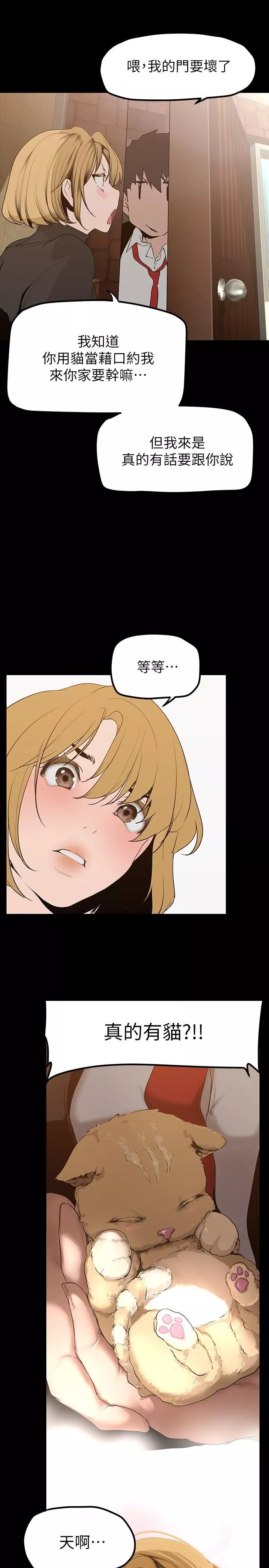 美麗新世界第170話-要不要來我傢看貓?