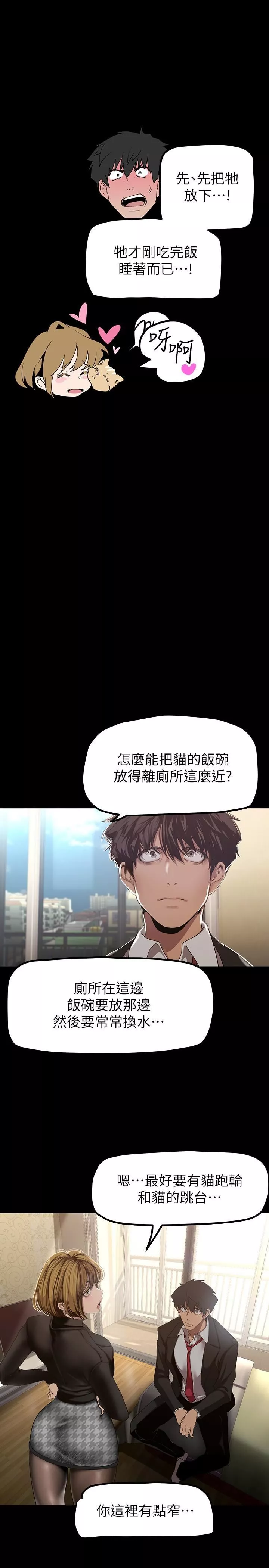 美麗新世界第170話-要不要來我傢看貓?