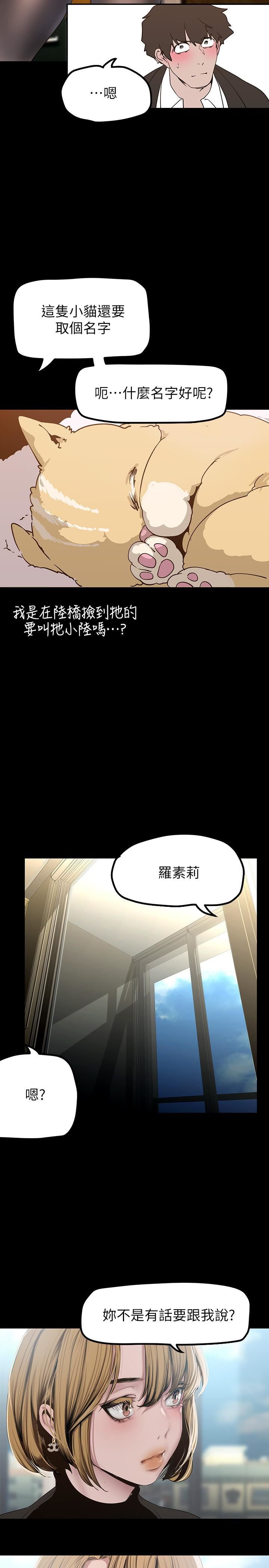 美丽新世界第170话-要不要来我傢看猫?