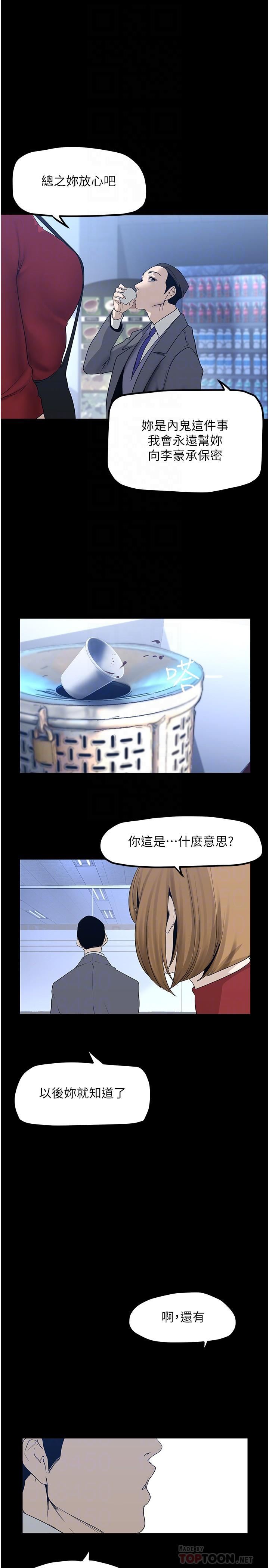 美丽新世界第174话-一丝不挂的副社长