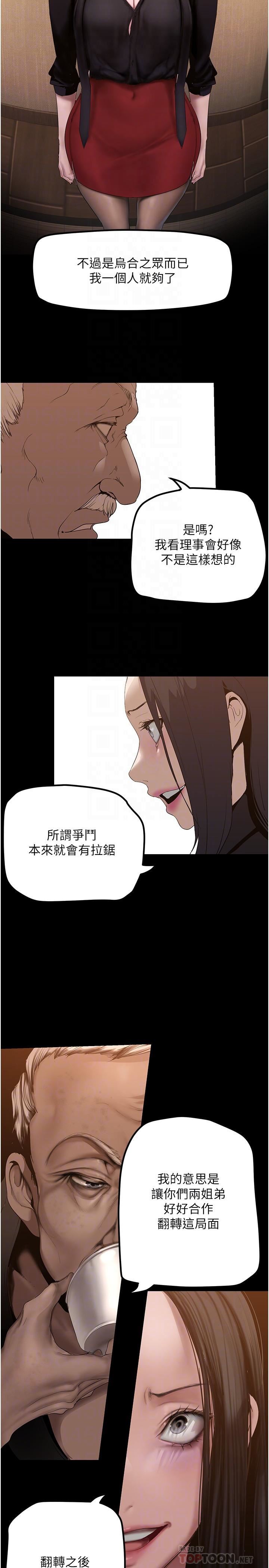 美丽新世界第174话-一丝不挂的副社长