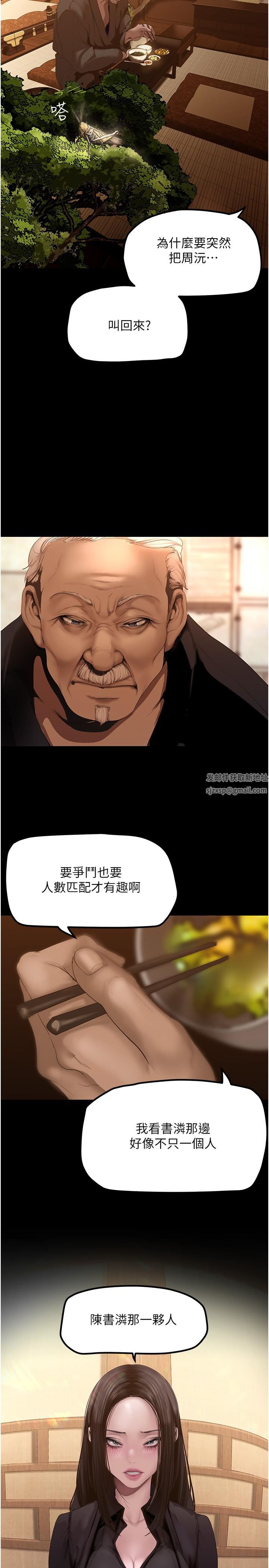 美丽新世界第174话-一丝不挂的副社长