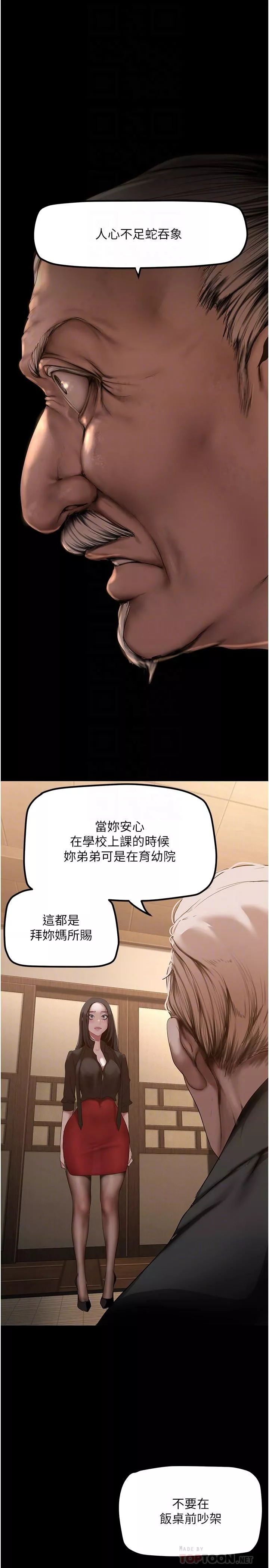 美麗新世界第174話-一絲不掛的副社長
