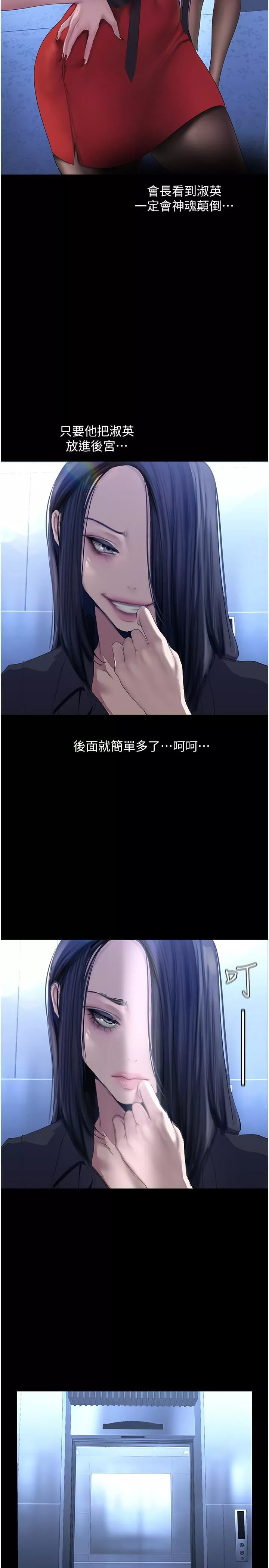 美麗新世界第174話-一絲不掛的副社長