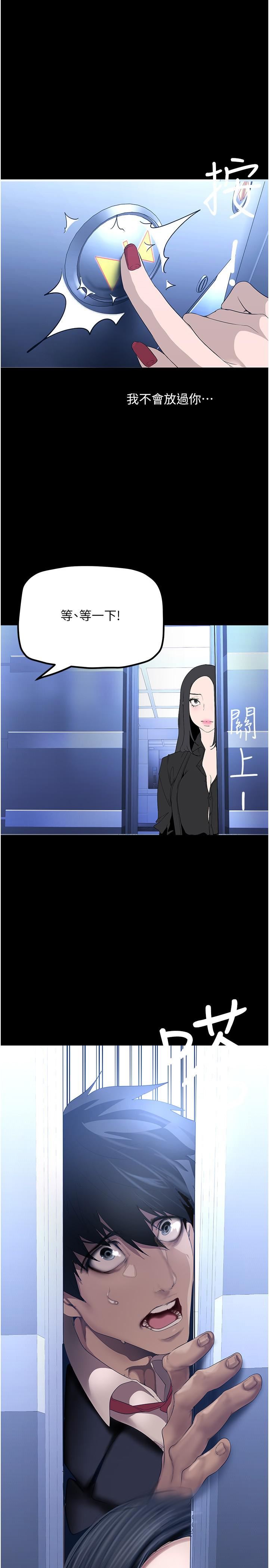 美丽新世界第174话-一丝不挂的副社长