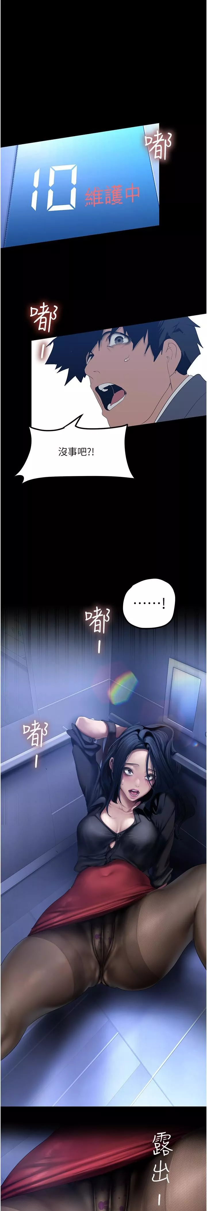 美麗新世界第174話-一絲不掛的副社長