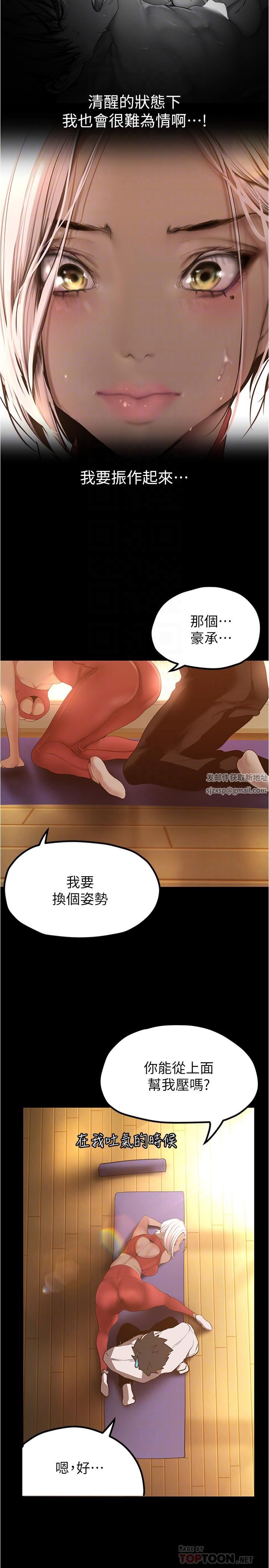 美丽新世界第176话-我也要把你吃掉