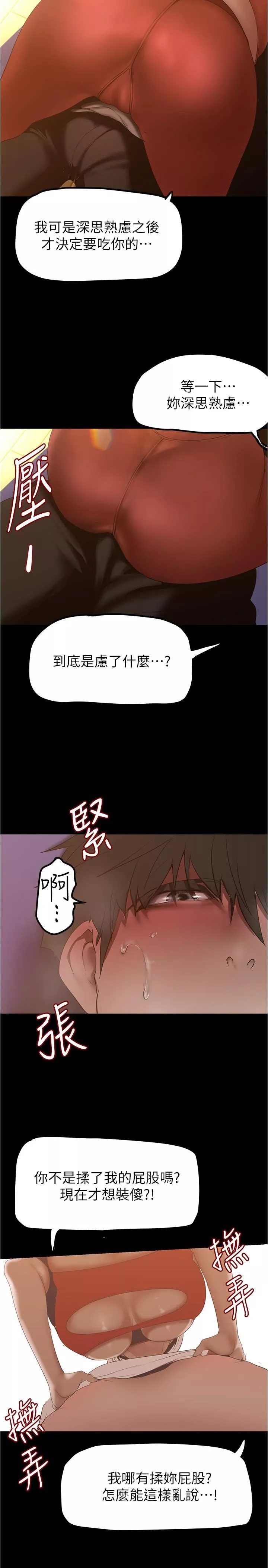 美麗新世界第176話-我也要把你吃掉