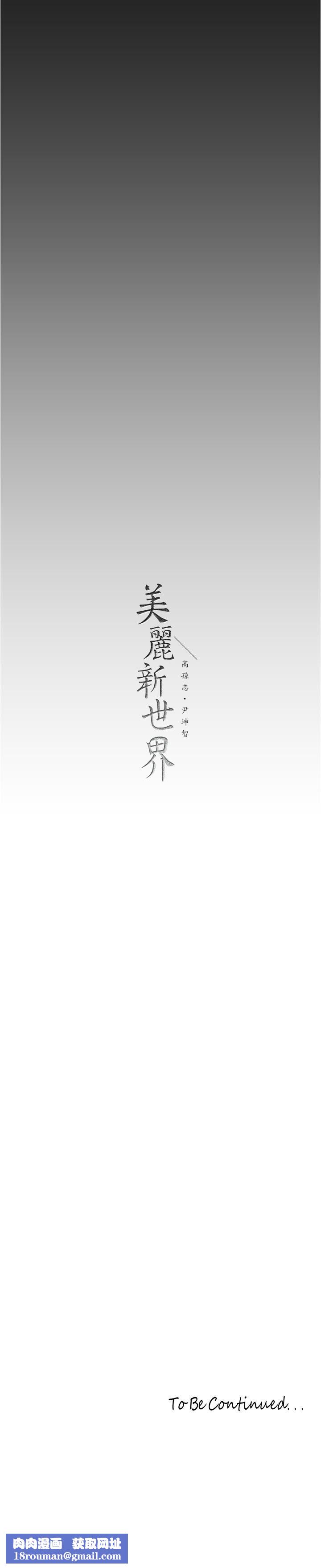 美丽新世界第176话-我也要把你吃掉
