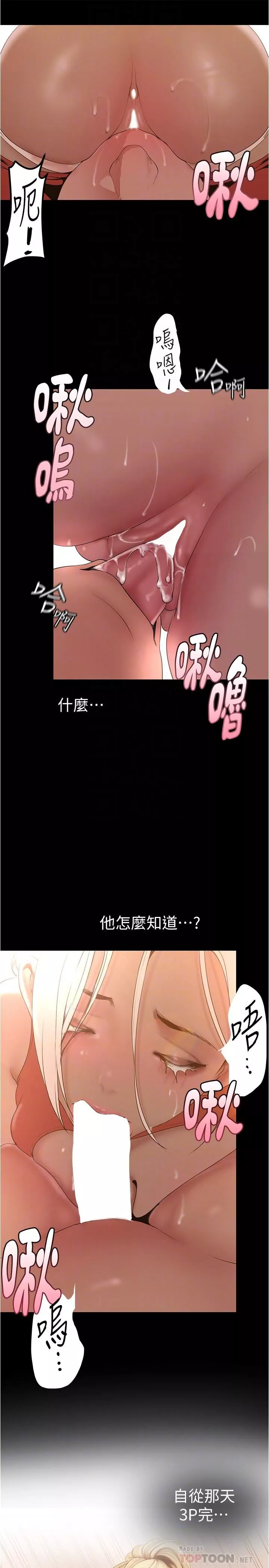 美麗新世界第177話-被前後夾攻的課長