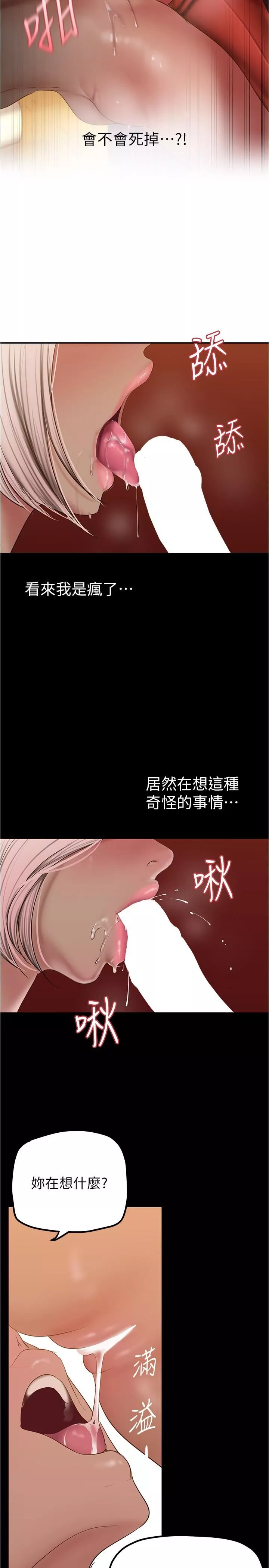 美麗新世界第177話-被前後夾攻的課長