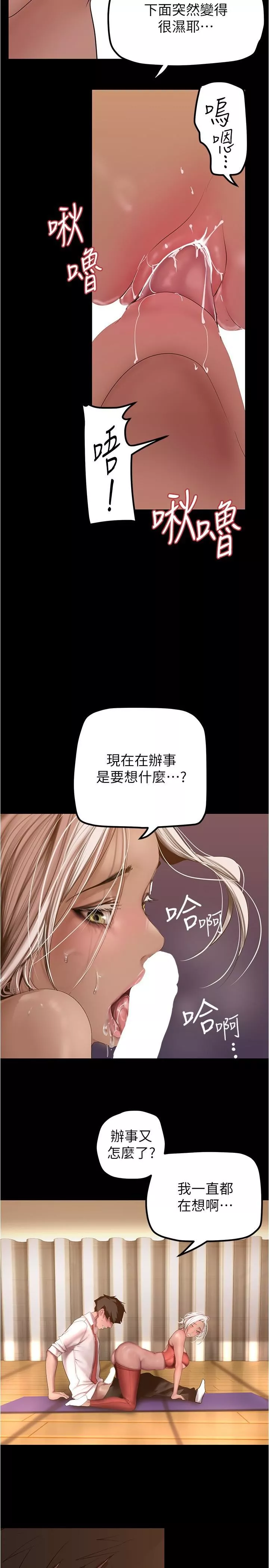 美麗新世界第177話-被前後夾攻的課長