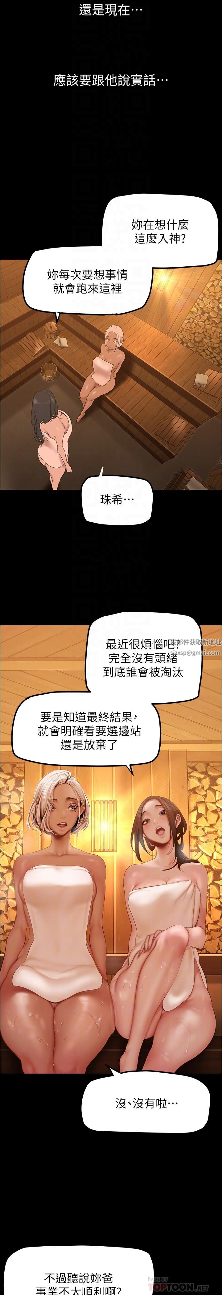 美丽新世界第180话-豪承，放轻松
