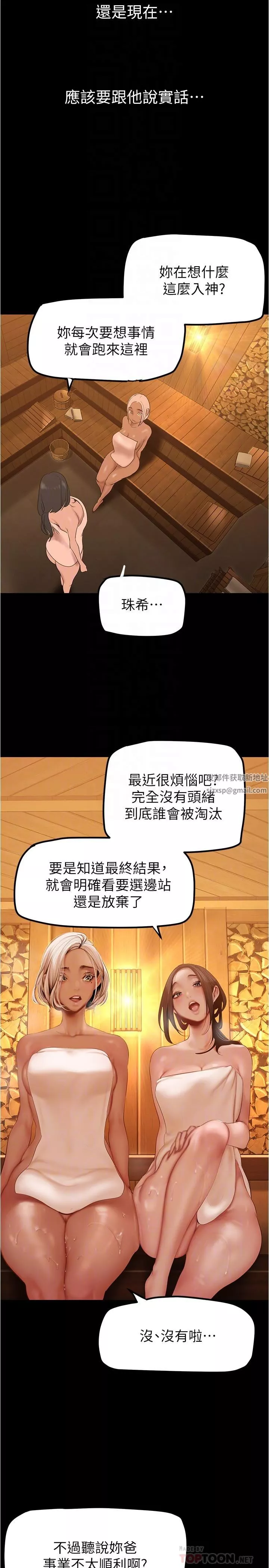 美麗新世界第180話-豪承，放輕松