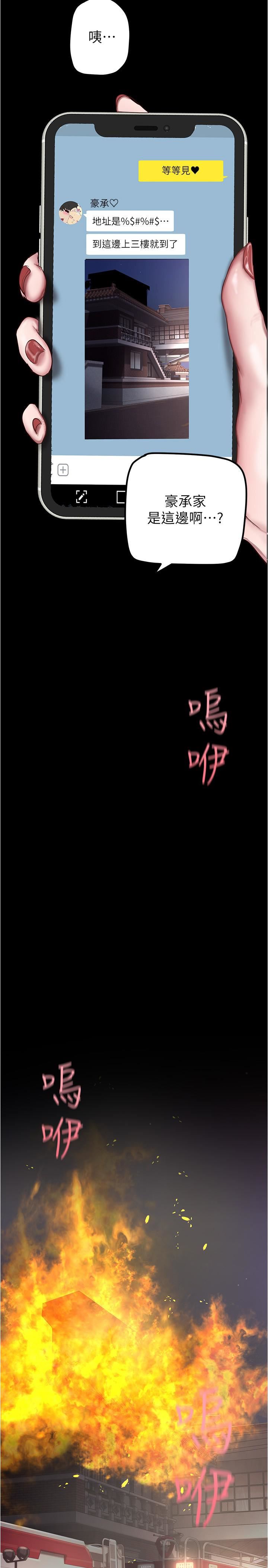 美丽新世界第180话-豪承，放轻松