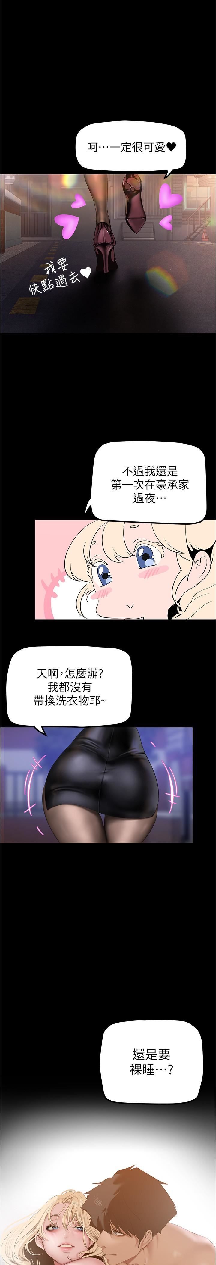 美丽新世界第180话-豪承,放轻松