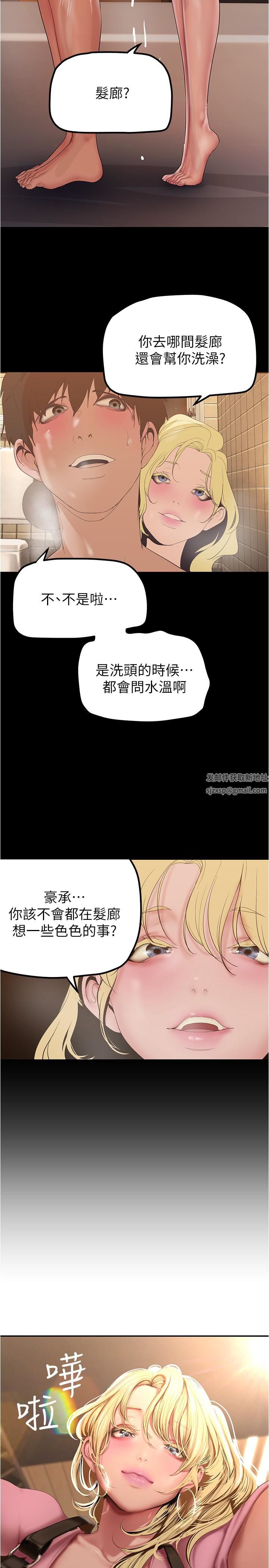 美丽新世界第181话-请尽情享用我