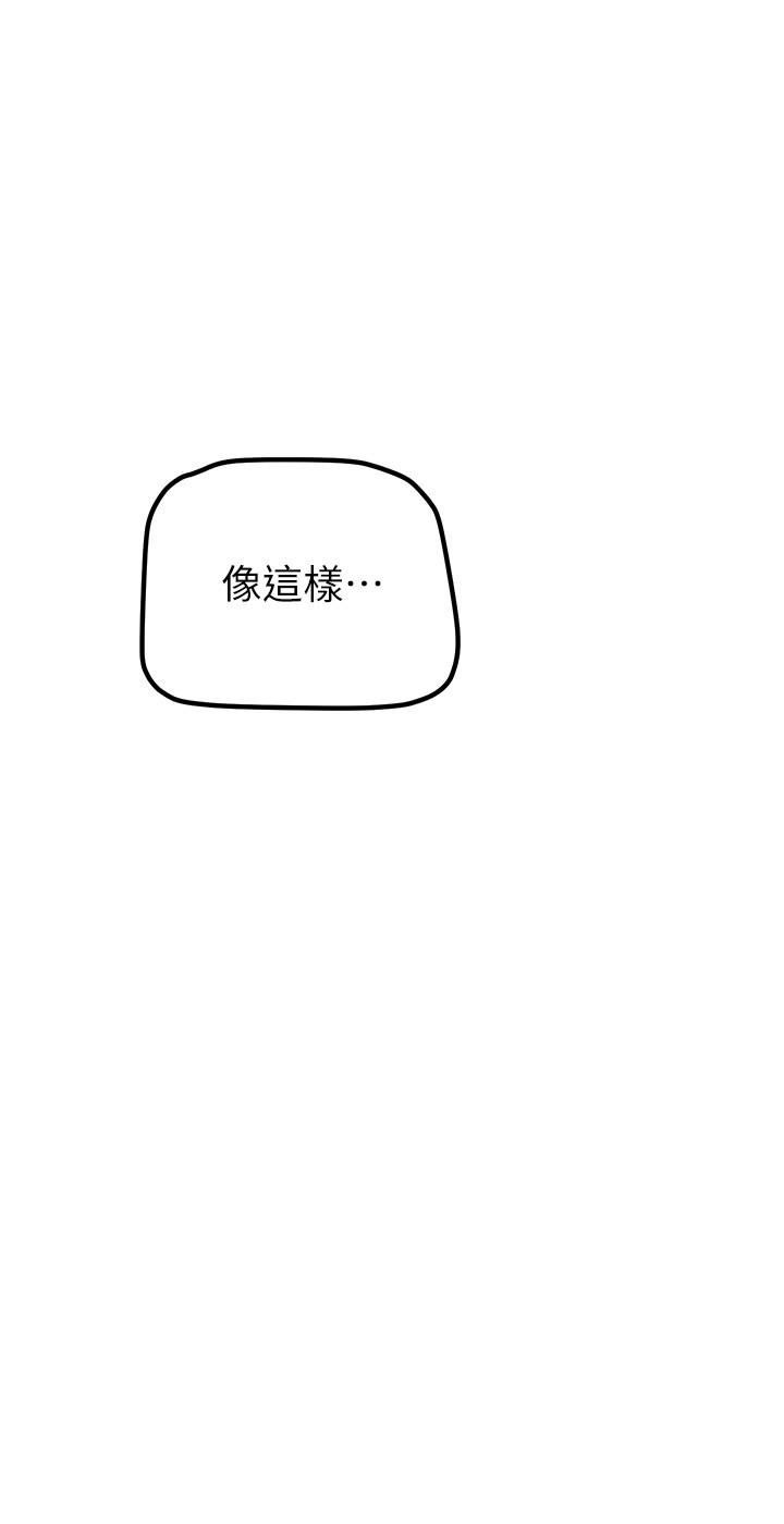美丽新世界第181话-请尽情享用我