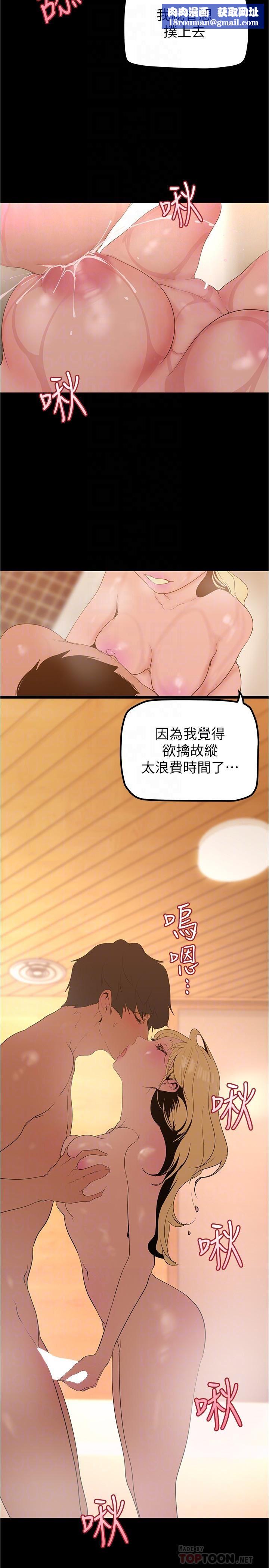 美丽新世界第181话-请尽情享用我