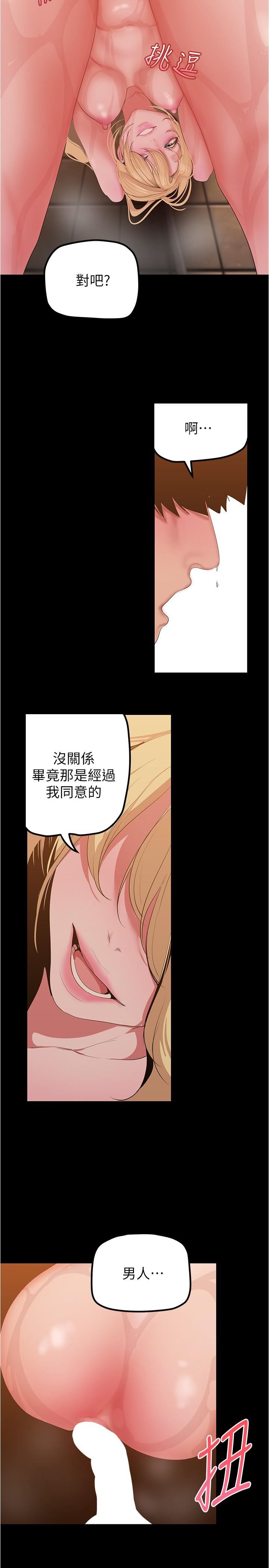 美丽新世界第181话-请尽情享用我