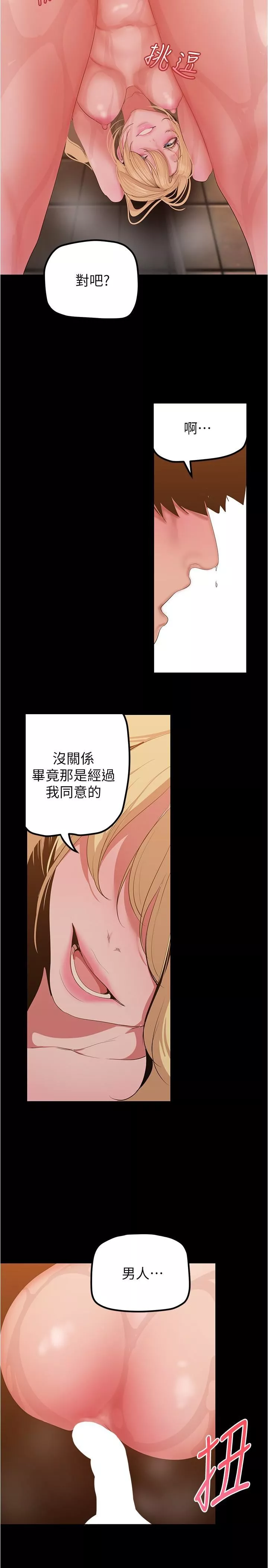 美麗新世界第181話-請盡情享用我