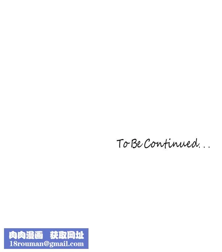 美麗新世界第181話-請盡情享用我