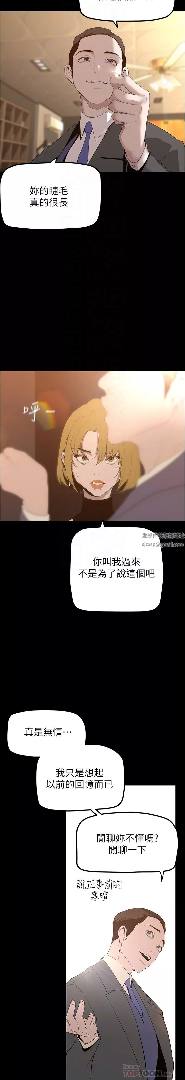 美麗新世界第184話-給下屬餵奶