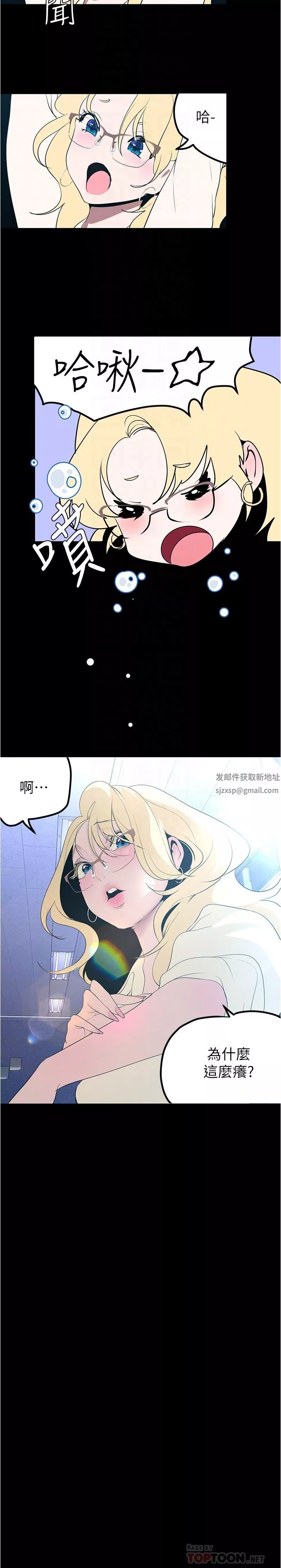 美麗新世界第185話-換你上來吧