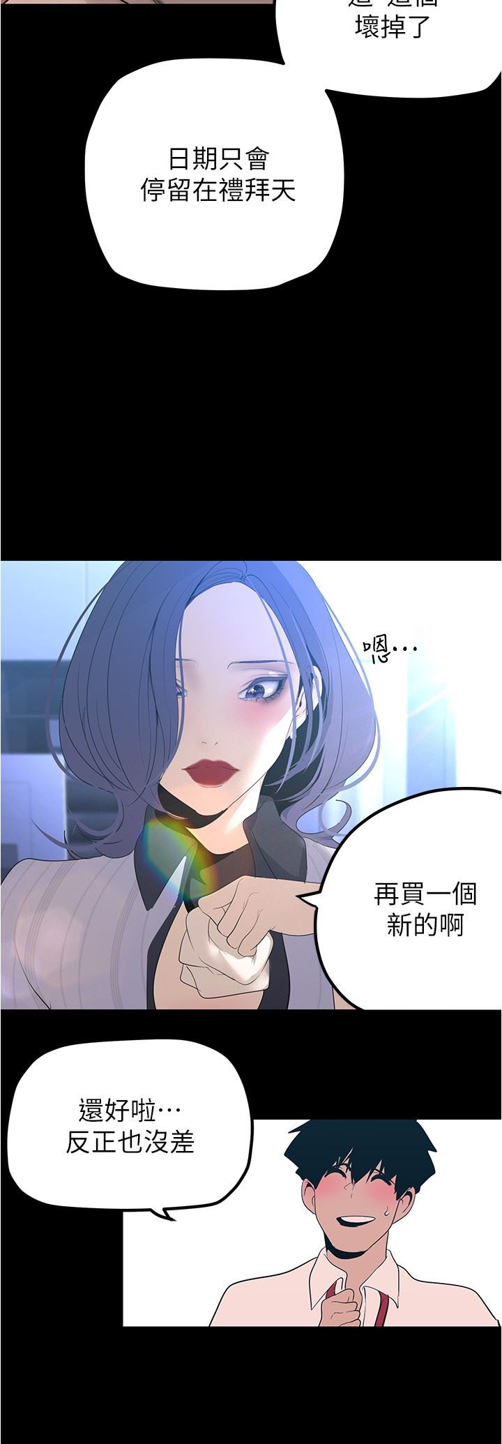 美丽新世界第186话-在组长傢过夜