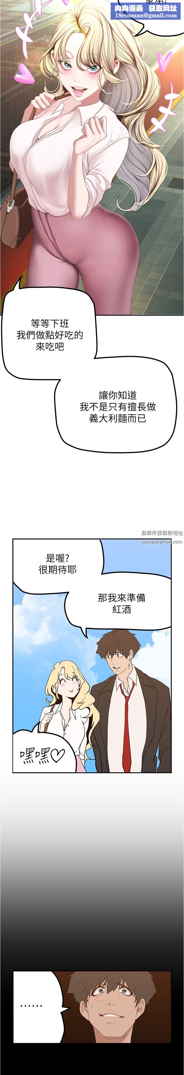 美丽新世界第186话-在组长傢过夜