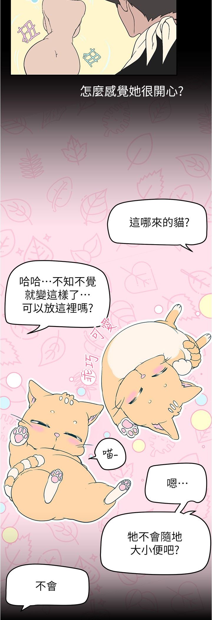 美丽新世界第186话-在组长傢过夜