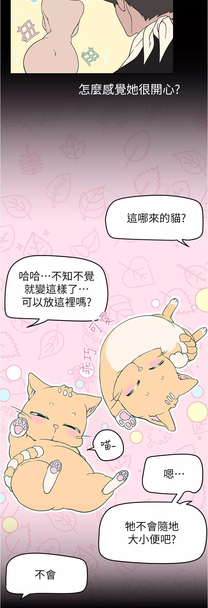 美麗新世界第186話-在組長傢過夜
