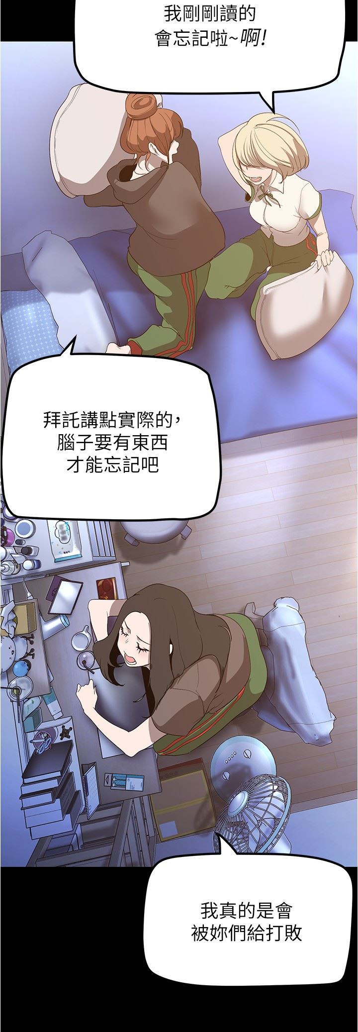 美丽新世界第187话-给组长安慰的豪承