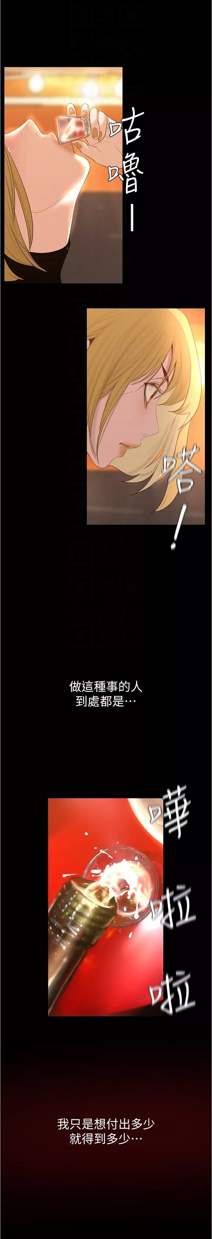 美麗新世界第188話-想成為豪承女人的組長