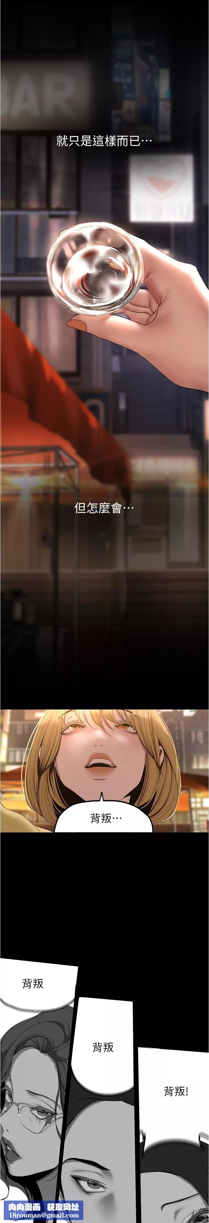 美麗新世界第188話-想成為豪承女人的組長