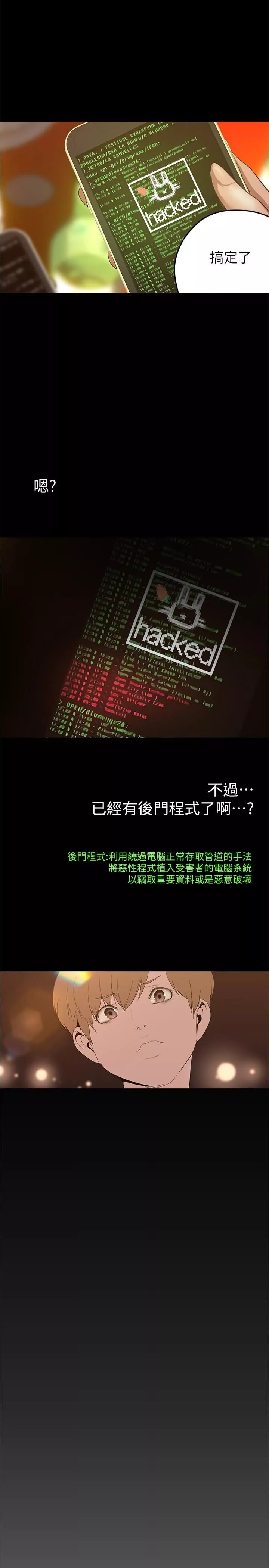 美麗新世界第190話-玩弄組長的後門