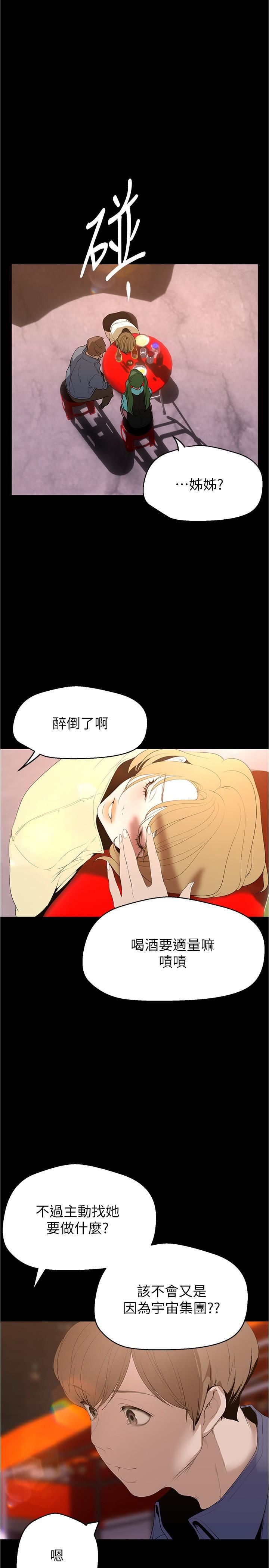 美丽新世界第191话-冲上云端的美庭和豪承
