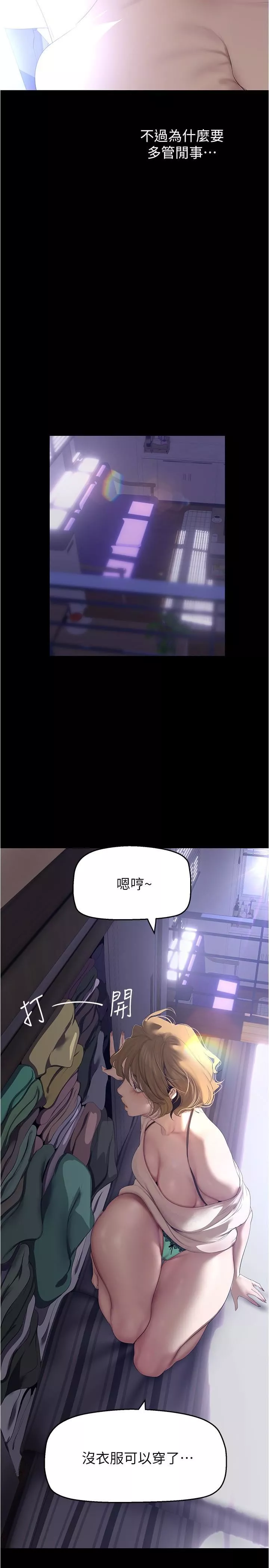 美麗新世界第192話-變成女大學生的羅素莉