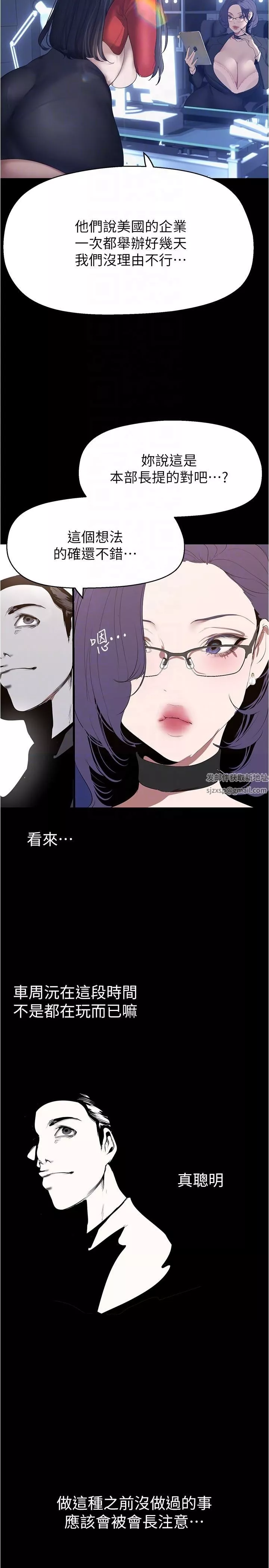 美麗新世界第192話-變成女大學生的羅素莉