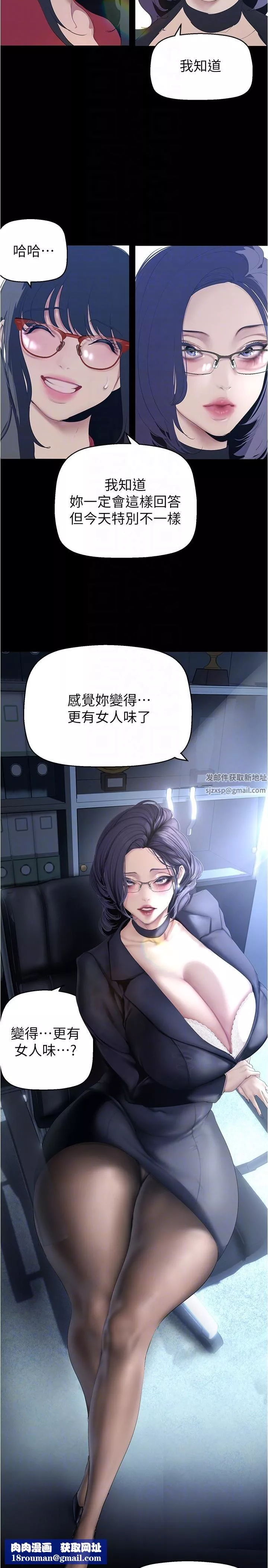 美麗新世界第192話-變成女大學生的羅素莉