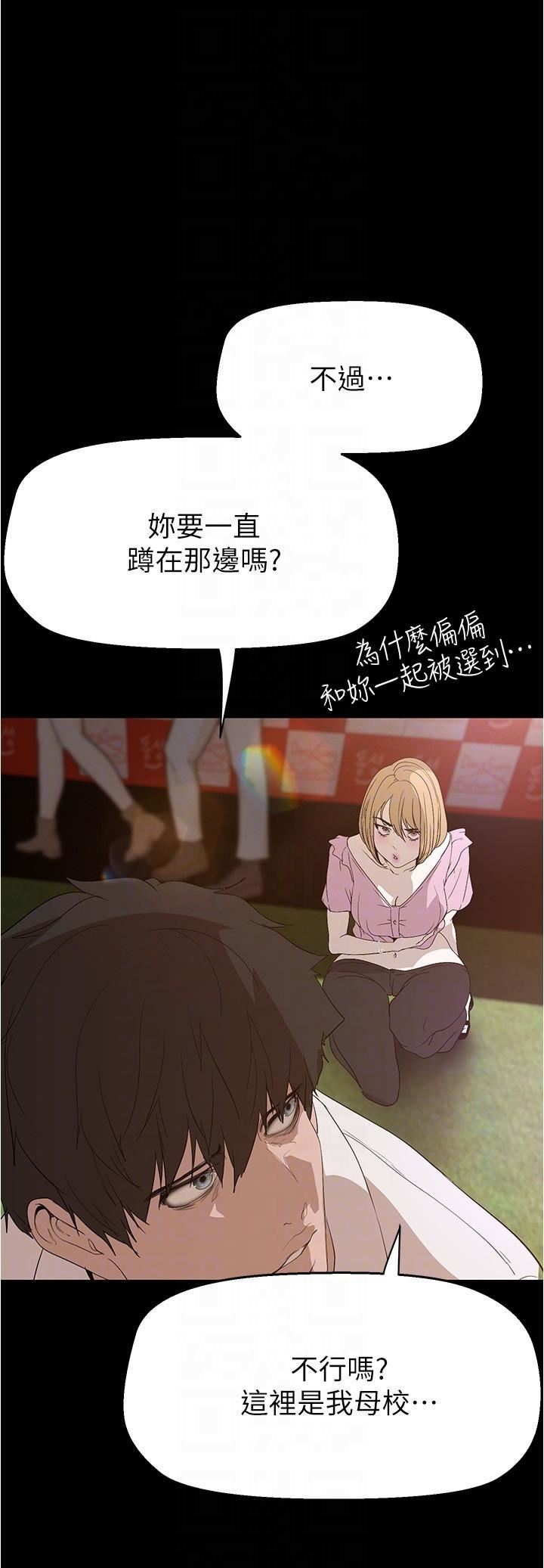 美丽新世界第192话-变成女大学生的罗素莉