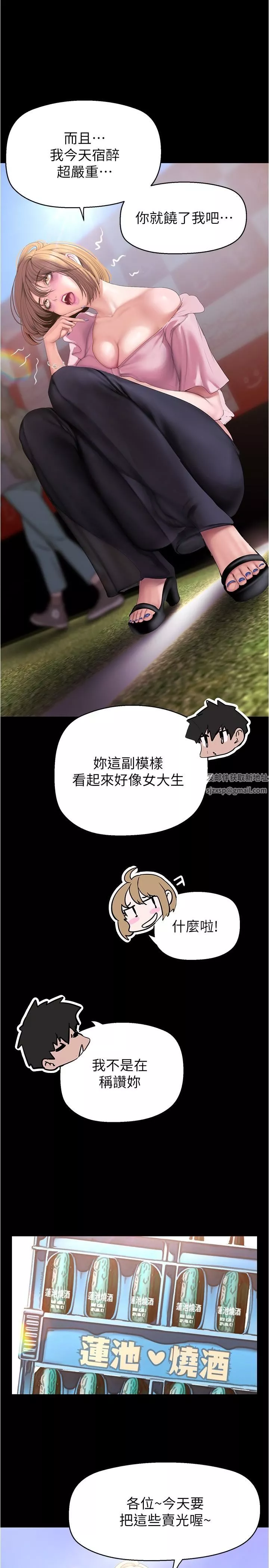 美麗新世界第192話-變成女大學生的羅素莉