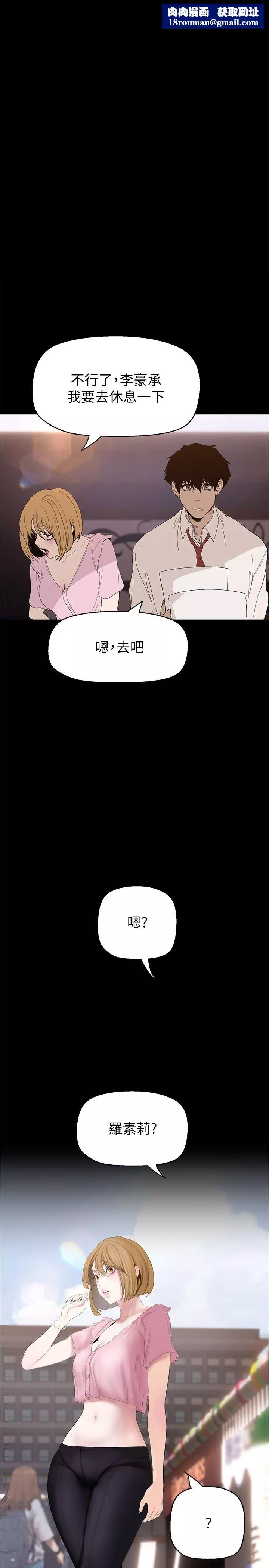 美麗新世界第193話-第一次看到偶像嗎?