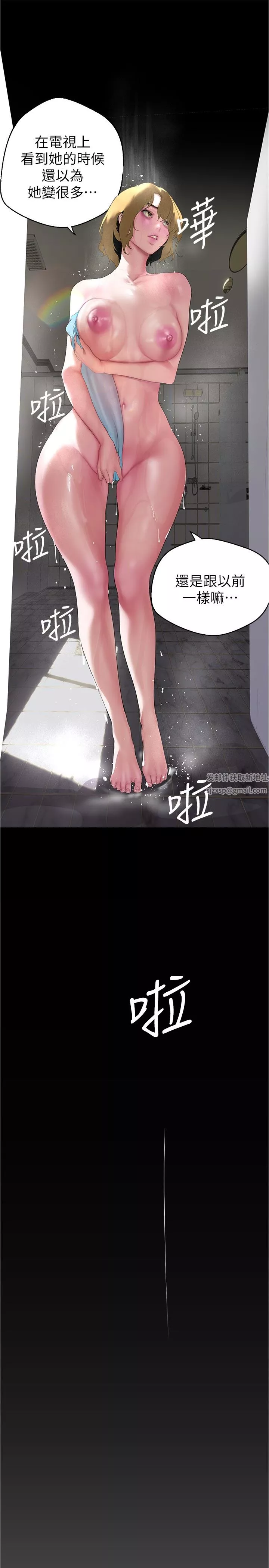 美麗新世界第193話-第一次看到偶像嗎?