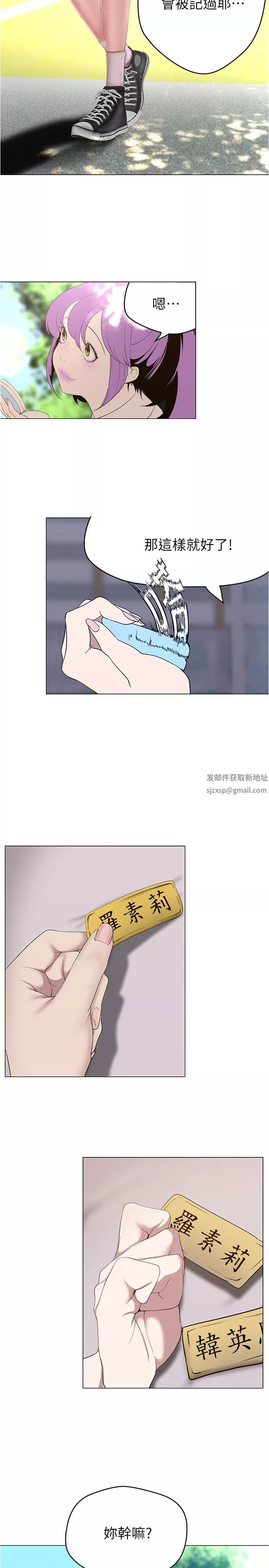 美麗新世界第193話-第一次看到偶像嗎?