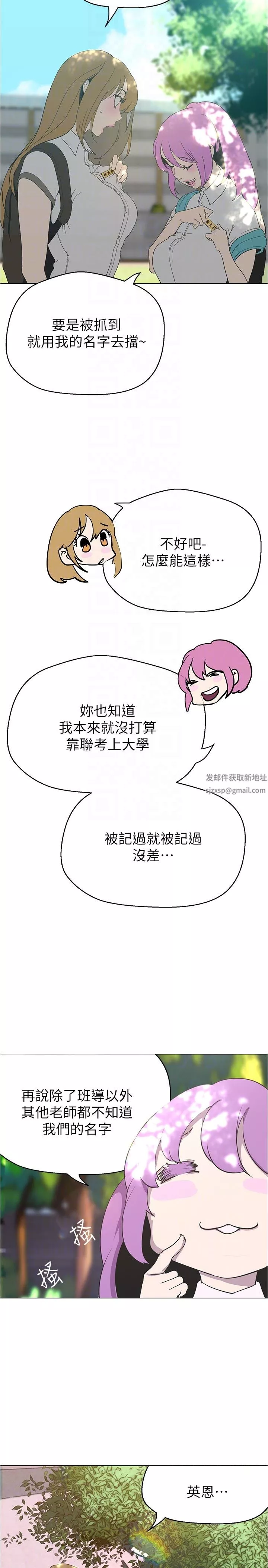 美麗新世界第193話-第一次看到偶像嗎?