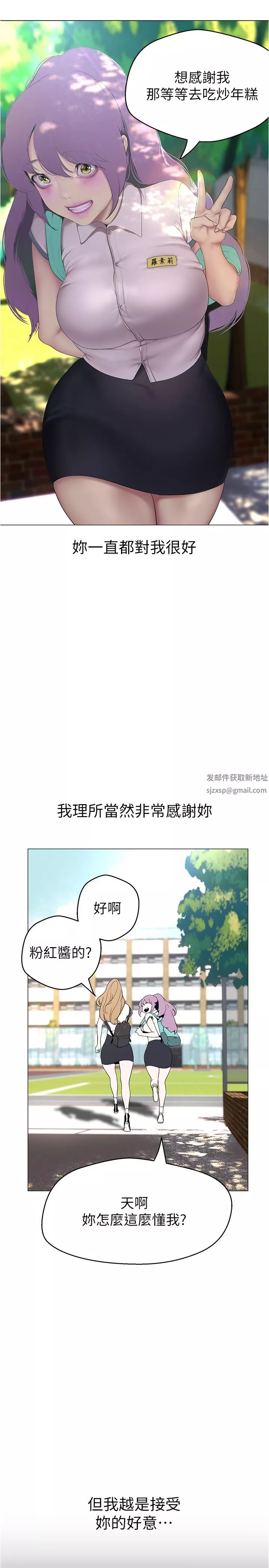 美麗新世界第193話-第一次看到偶像嗎?