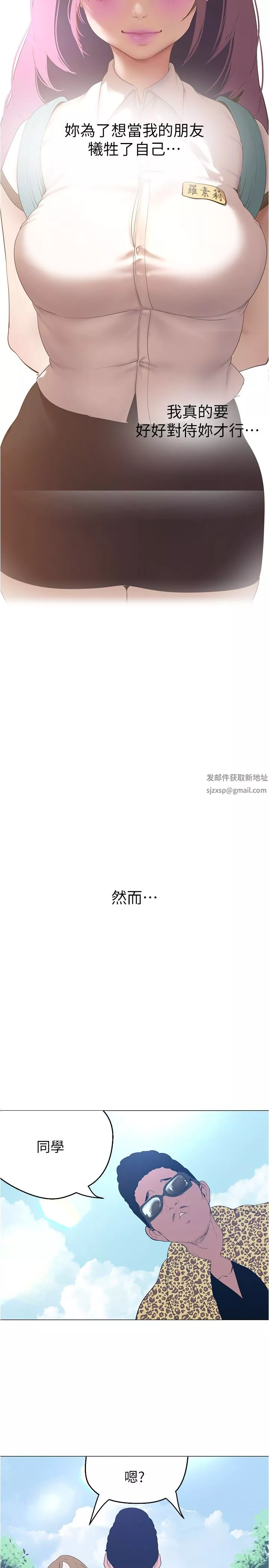 美麗新世界第193話-第一次看到偶像嗎?