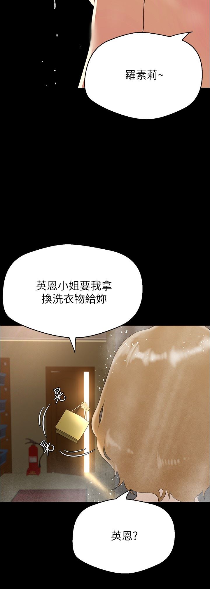 美丽新世界第193话-第一次看到偶像吗?