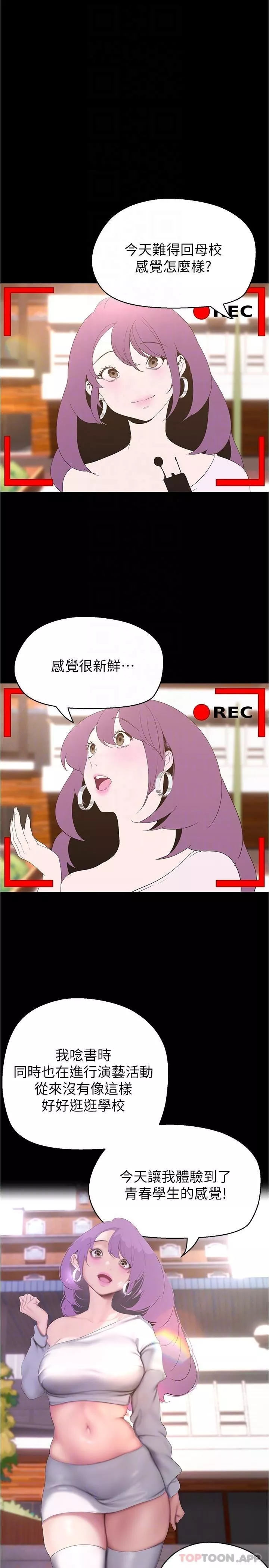 美麗新世界第195話-在空堂時間上學妹